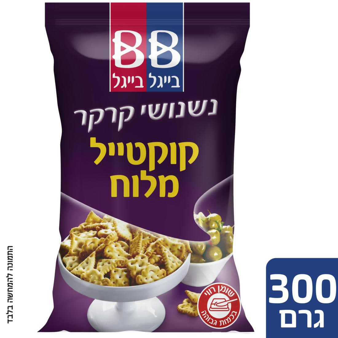 נשנושי קרקר קוקטייל מלוח בייגל בייגל 300 גרם - 